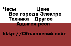 Часы Seiko 5 › Цена ­ 7 500 - Все города Электро-Техника » Другое   . Адыгея респ.